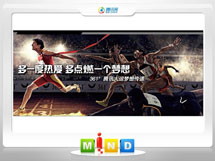 夏县361度——腾讯大运会梦想传递